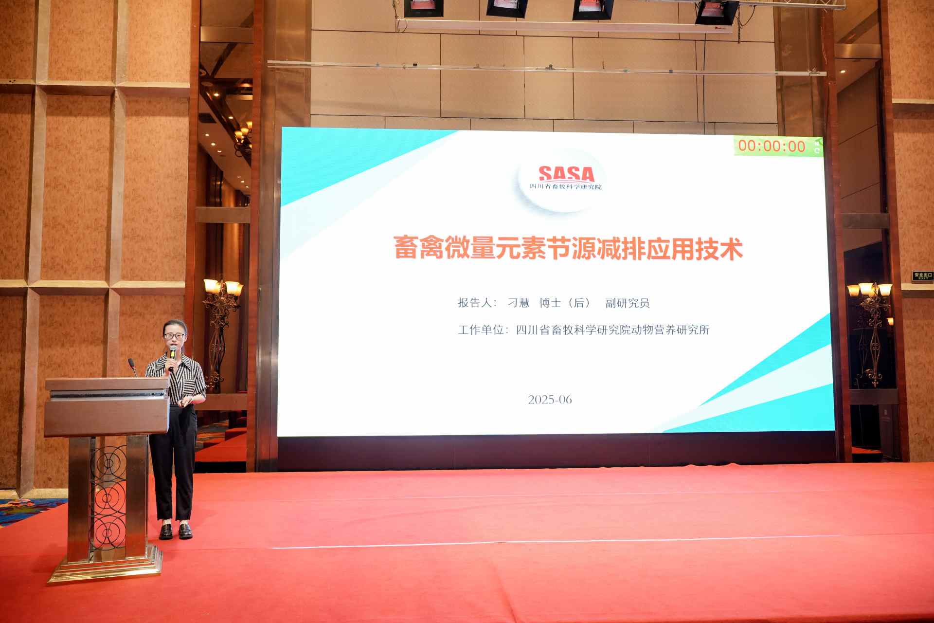刁慧-大会报告.JPG